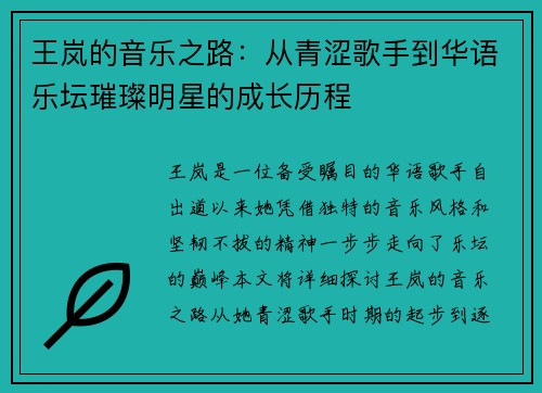王岚的音乐之路：从青涩歌手到华语乐坛璀璨明星的成长历程